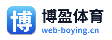 博盈体育